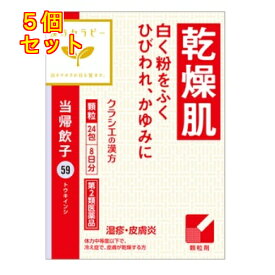 【第2類医薬品】当帰飲子エキス顆粒「クラシエ」　24包×5個