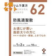 【第2類医薬品】ツムラ漢方　防風通聖散エキス顆粒　20包【セルフメディケーション税制対象】×5個【62】