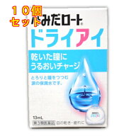 【第3類医薬品】新なみだロート　ドライアイ　13ml×10個