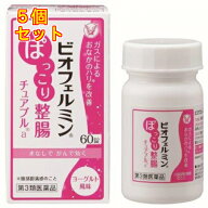 【第3類医薬品】ビオフェルミン　ぽっこり整腸チュアブルa　60錠×5個