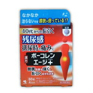 【第2類医薬品】ボーコレンエージ＋　60錠