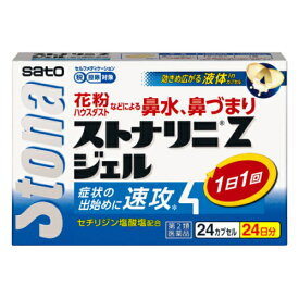 【第2類医薬品】ストナリニZジェル　24cp【セルフメディケーション税制対象】