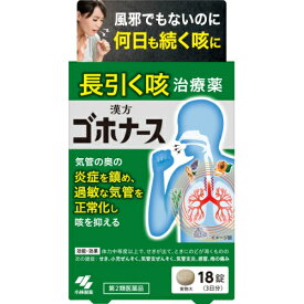 【第2類医薬品】ゴホナース　18錠【セルフメディケーション税制対象】