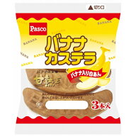 パスコ　バナナカステラ　3本