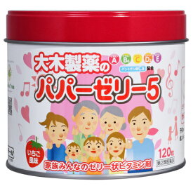 【第(2)類医薬品】パパーゼリー5　120粒