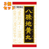 【第2類医薬品】「クラシエ」漢方八味地黄丸料エキス錠　540錠×3個