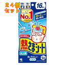 熱さまシート　大人用　16枚（2枚×8包）×24個【E-2716】