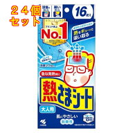 熱さまシート　大人用　16枚（2枚×8包）×24個【E-2716】