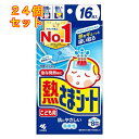熱さまシート　こども用　16枚（2枚×8包）×24個