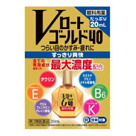 【第3類医薬品】Vロートゴールド40　20mL【セルフメディケーション税制対象】