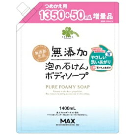 くらしリズム　無添加泡の石けんボディソープ　大容量替　1400mL