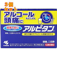 【第2類医薬品】アルピタン　12包×3個