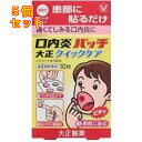 【第(2)類医薬品】口内炎パッチ大正　クイックケア　10枚【セルフメディケーション税制対象】×5個