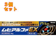 【第(2)類医薬品】ムヒアルファEX　15g【セルフメディケーション税制対象】×3個