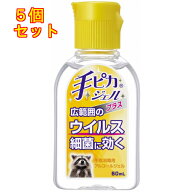【指定医薬部外品】手ピカジェル　プラス　60ml×5個