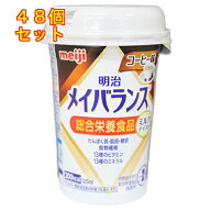 明治　メイバランス　ミニカップ　コーヒー味　125ml×48個