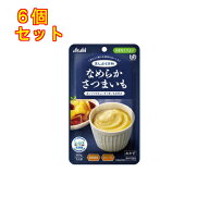 まんぷく日和　なめらかさつまいも　65g×6個【かまなくてよい】