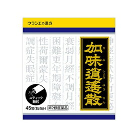 【第2類医薬品】「クラシエ」漢方加味逍遙散料エキス顆粒　45包（15日分）