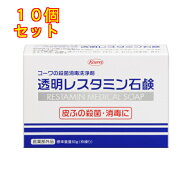 【医薬部外品】興和　透明レスタミン石鹸　80g×10個