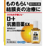 【第2類医薬品】ロート　抗菌目薬EX　10ml【セルフメディケーション税制対象】