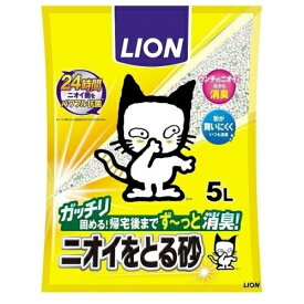 ライオン　ペットキレイ　ニオイをとる砂　5L※取り寄せ商品　返品不可