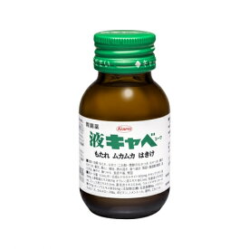 【第2類医薬品】液キャベコーワ　50ml