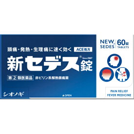 【第(2)類医薬品】新セデス錠　60錠【セルフメディケーション税制対象】