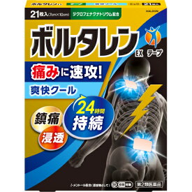 【第2類医薬品】ボルタレンEXテープ　21枚【セルフメディケーション税制対象】