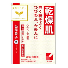 【第2類医薬品】当帰飲子エキス顆粒「クラシエ」　24包
