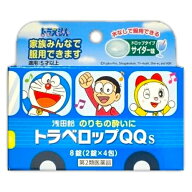 【第2類医薬品】トラベロップQQ　サイダー味　8錠