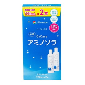 メニコン　02ケア　アミノソラ　（120ml×2）