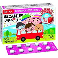 【第2類医薬品】センパアプチベリー　10錠