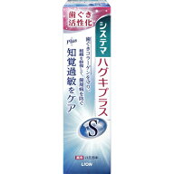 【医薬部外品】システマ　ハグキプラスS　知覚過敏　ハミガキ　マイルドハーブ香味　95g　歯磨き粉