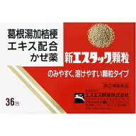 【第(2)類医薬品】新エスタック顆粒　36包【セルフメディケーション税制対象】