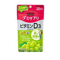 UHA味覚糖　グミサプリ　ビタミンD3　20日分