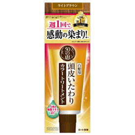 50の恵　頭皮いたわり　カラートリートメント　ライトブラウン　150g