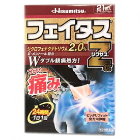 【第2類医薬品】フェイタスZα　ジクサス　21枚【セルフメディケーション税制対象】