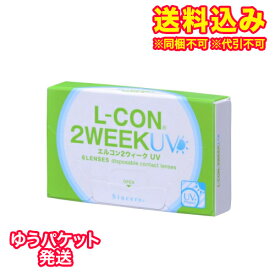 ゆうパケット）エルコン　2ウィーク　UV　6枚