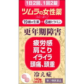 【第(2)類医薬品】ツムラの女性薬ラムールQ　140錠