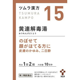 【第2類医薬品】ツムラ漢方　黄連解毒湯顆粒A　20包【15】