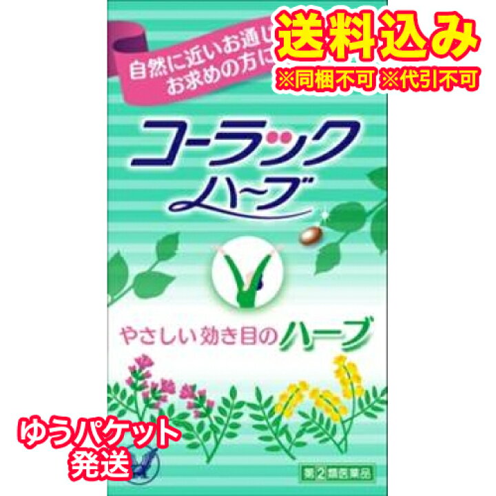 人気満点 コーラック ハーブ 63錠 5個 ゆうパケット送料無料 Yp30 Www Dexion Com Au