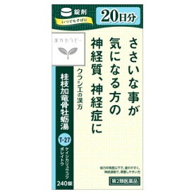 【第2類医薬品】桂枝加竜骨牡蛎湯エキス錠クラシエ　240錠