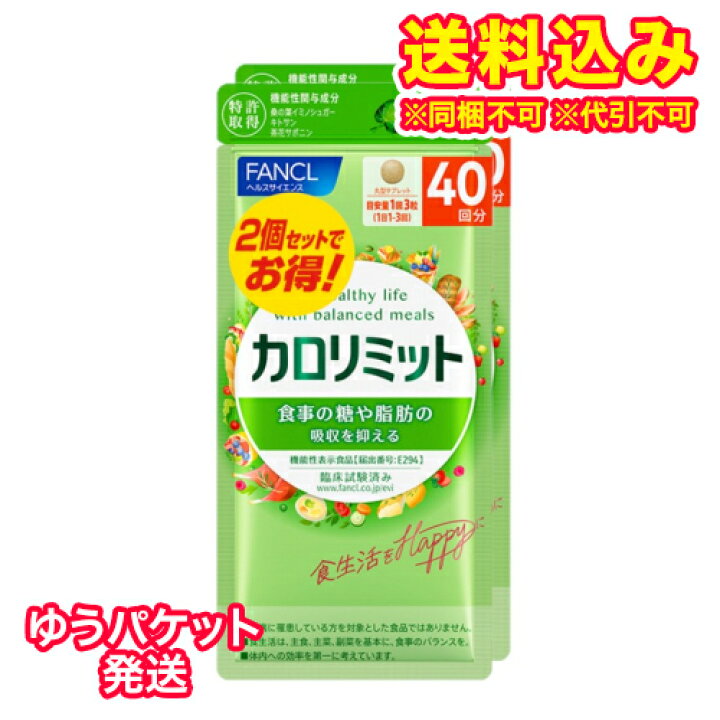 楽天市場】ゆうパケット)ファンケル カロリミット 80回分 240粒 : くすりのレデイハートショップplus 楽天市場】ゆうパケット)ファンケル カロリミット 80回分 240粒 : くすりのレデイハートショップplus