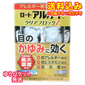 ゆうパケット）【第2類医薬品】ロートアルガードクリアブロックZ　13ml【セルフメディケーション税制対象】