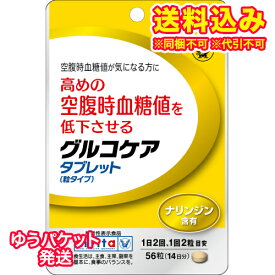 ゆうパケット）大正製薬　Livita 　グルコケア　タブレット　56粒※取り寄せ商品　返品不可