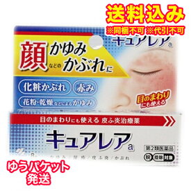 ゆうパケット）【第2類医薬品】キュアレアa　8g【セルフメディケーション税制対象】