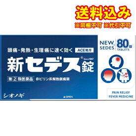 定形外）【第(2)類医薬品】新セデス錠　80錠【セルフメディケーション税制対象】