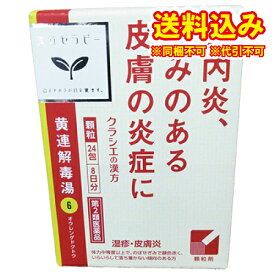 定形外）【第2類医薬品】漢方セラピー「クラシエ」漢方黄連解毒湯エキス顆粒　24包