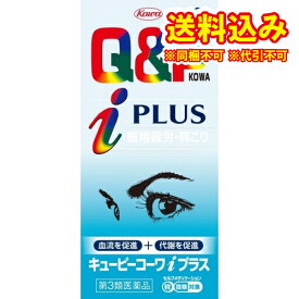 定形外）【第3類医薬品】キューピーコーワiプラス　80錠【セルフメディケーション税制対象】