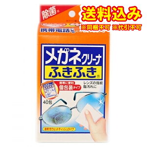 定形外)メガネクリーナふきふき 40包